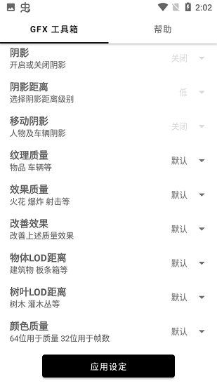 画质助手120帧 2025最新版下载