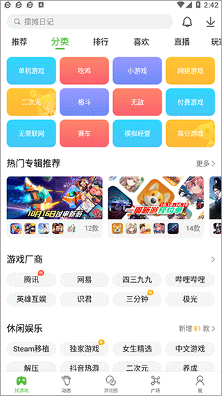 4399游戏店手机版