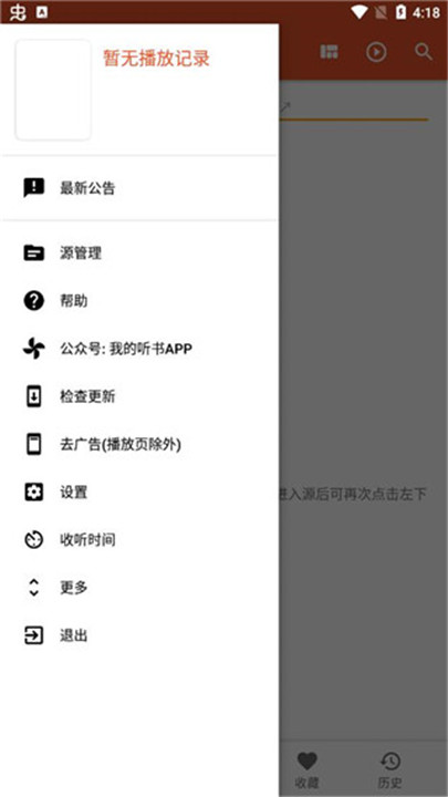 我的听书app下载