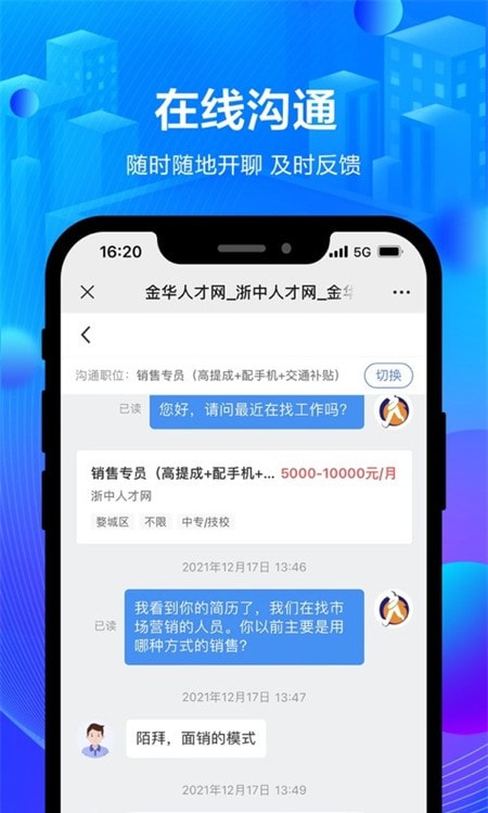 浙中人才网(兼职招聘)App下载