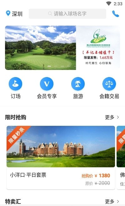 铁马高尔夫(球场预订)安卓版app免费下载