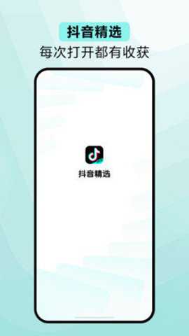 抖音精选
