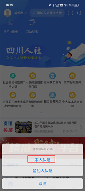 四川人社最新版