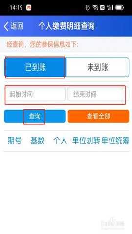 吉林掌上社保app 1.5.1 安卓版