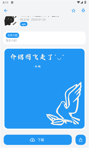 白鸽软件库官方版