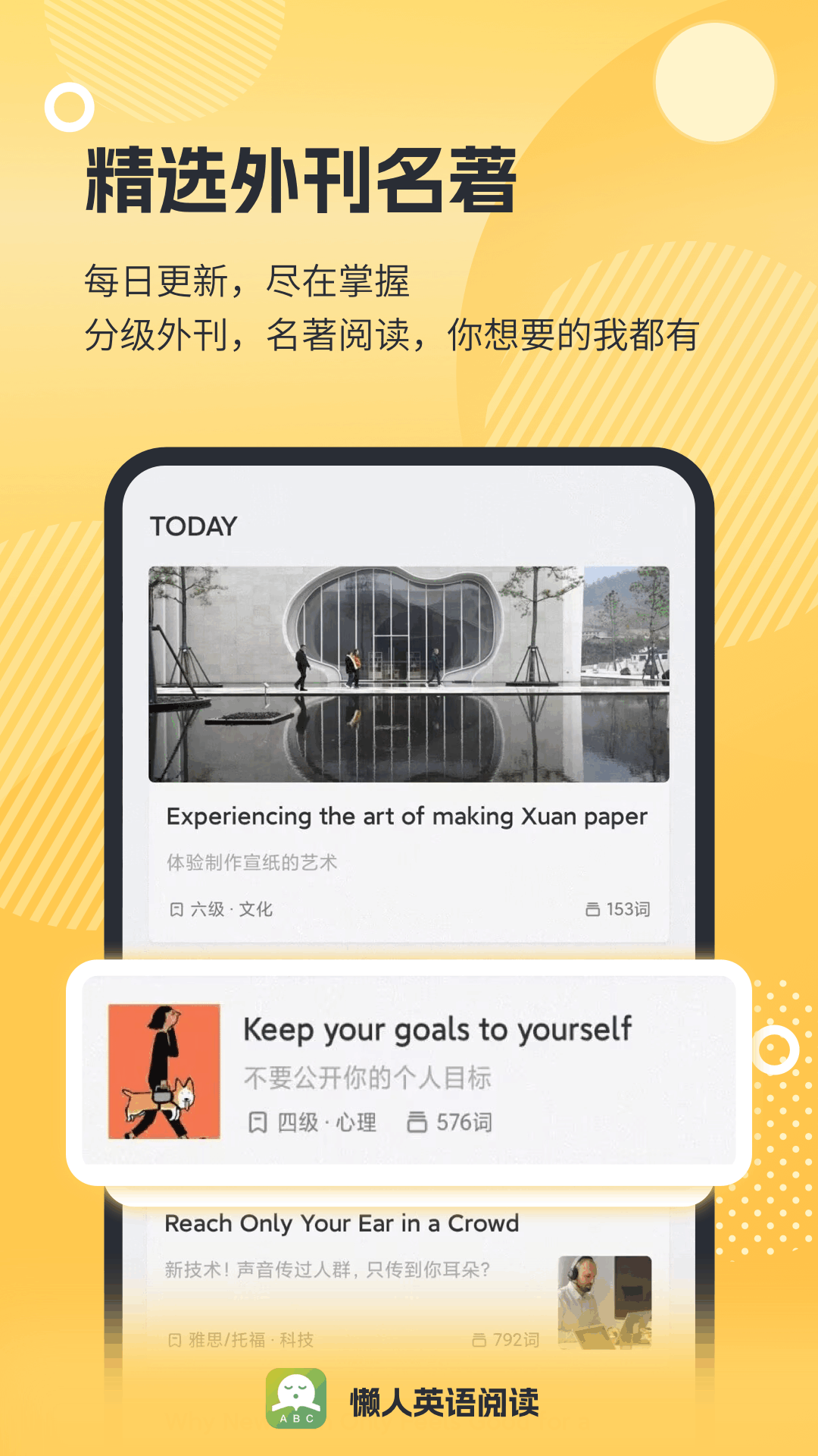 懒人英语阅读安卓版
