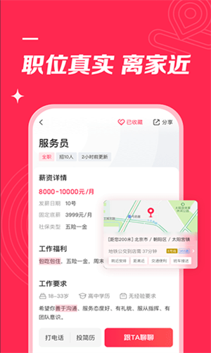 店长直聘招聘