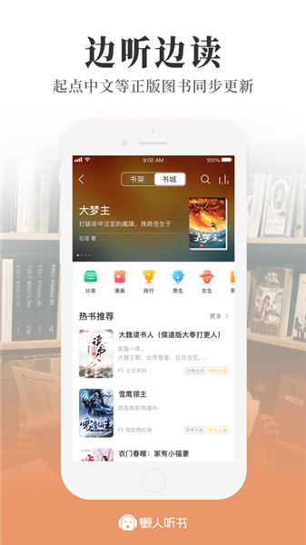 懒人听书免费听完整小说app