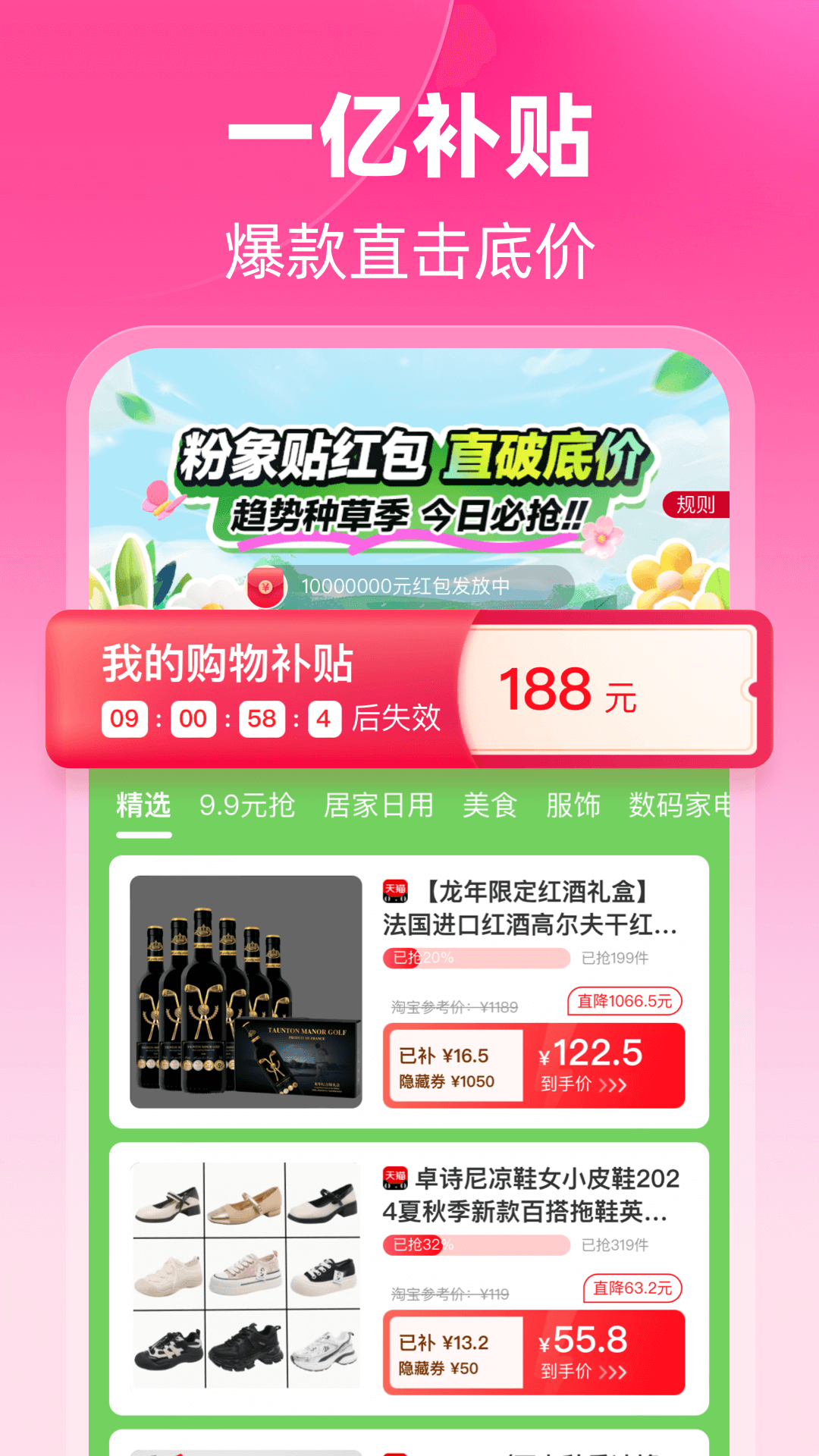 粉象生活安卓版