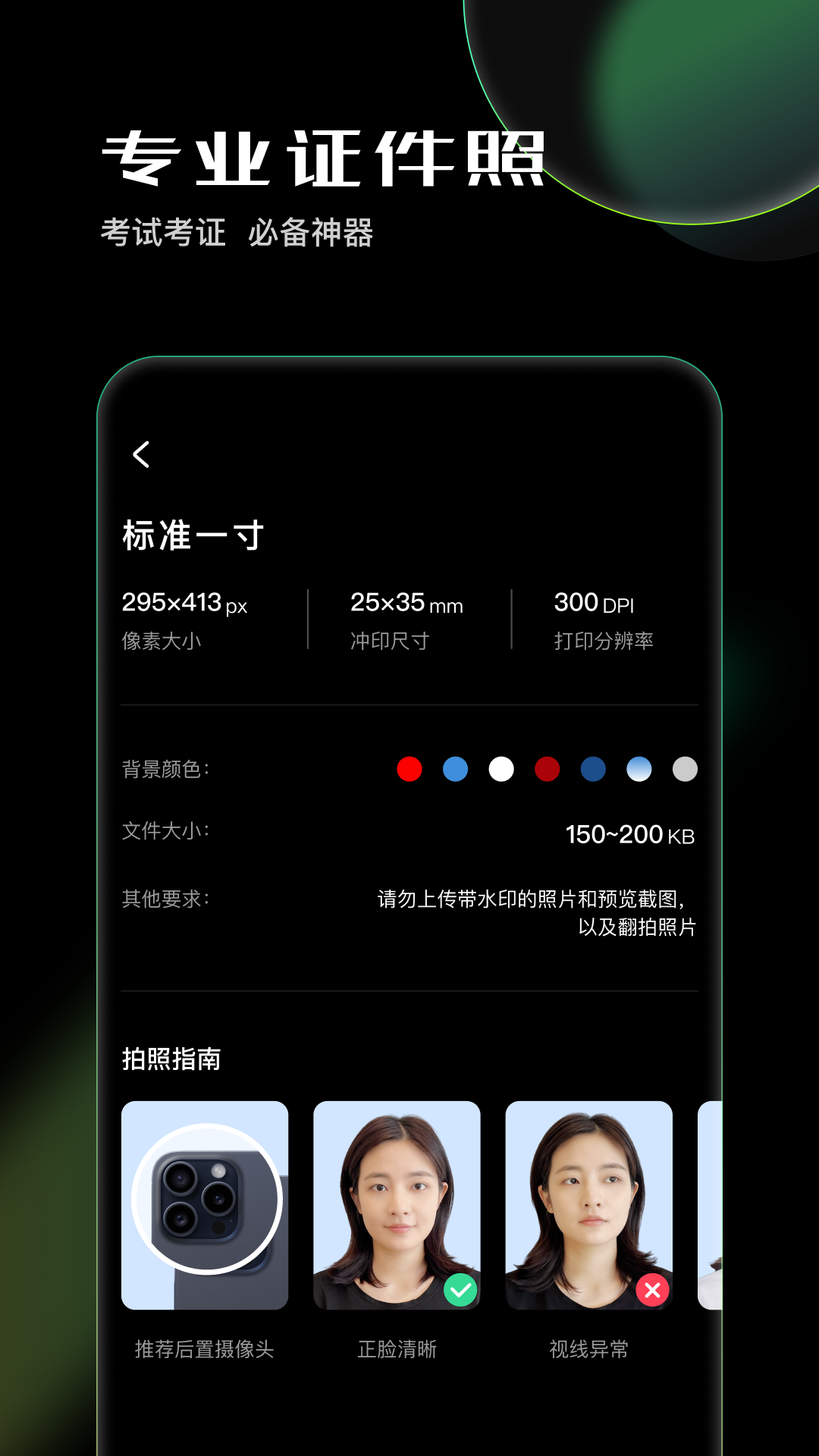 光影证件照安卓版