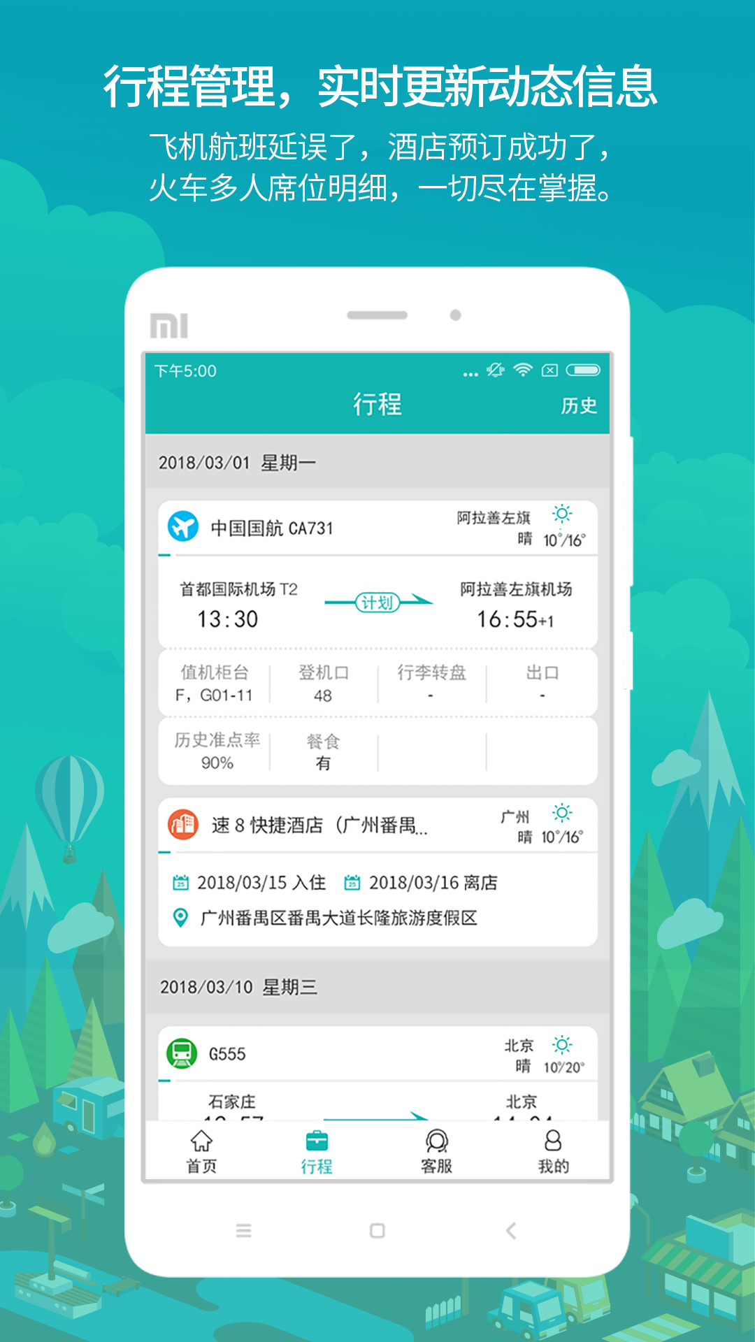 国网商旅云安卓版