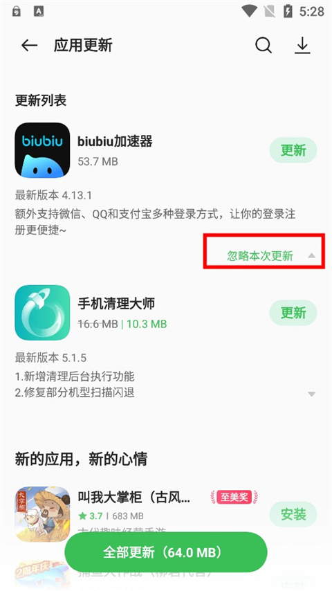 软件商店安装oppo版