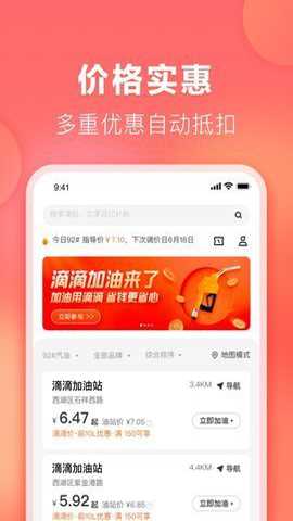 滴滴加油 3.22.0 安卓版