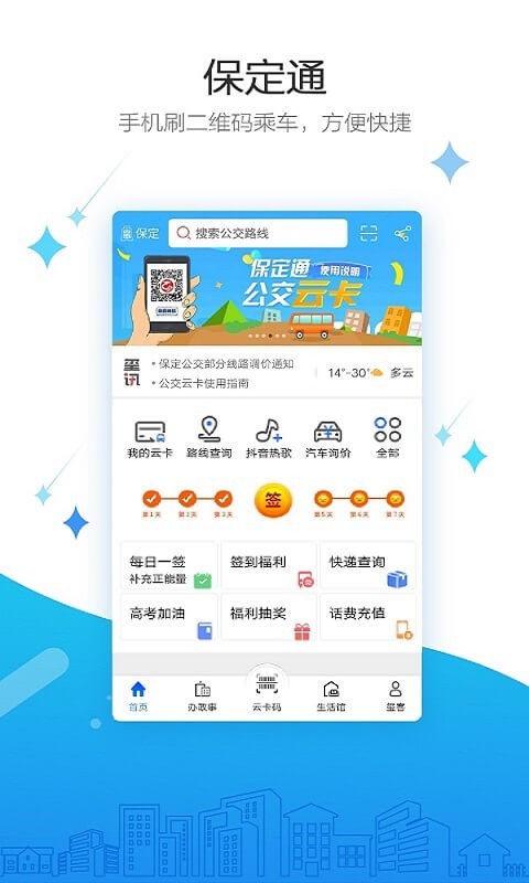 保定通安卓版