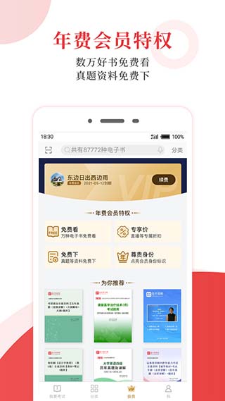 圣才电子书官网版
