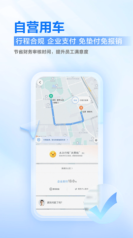 滴滴货运企业版