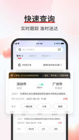 顺丰速运 9.89.0 安卓版