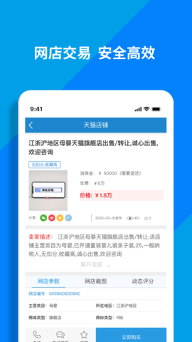 淘铺王网店转让