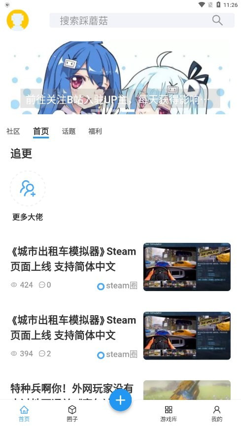 踩蘑菇游戏论坛下载安卓下载安装
