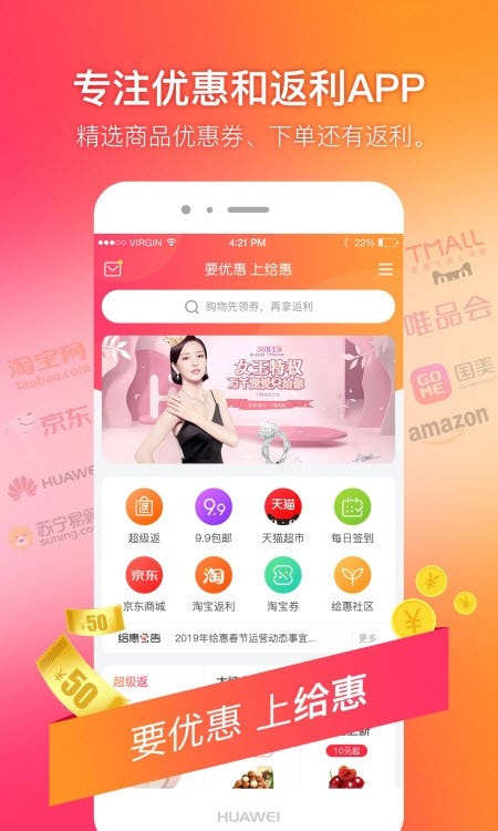 给惠网版（优惠购物）手机下载