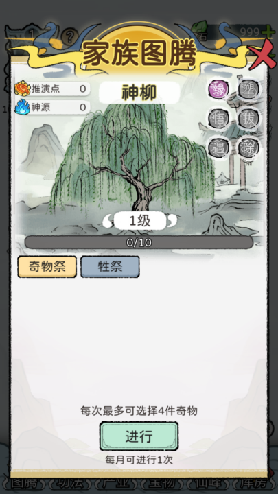 修仙世家模拟器 免广告