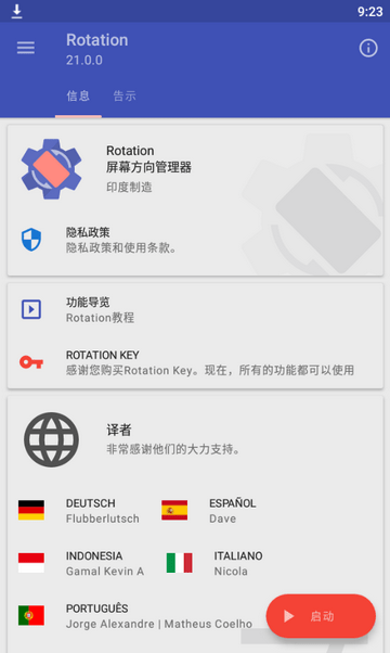 强制横屏软件(Rotation)安装下载免费正版
