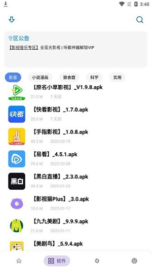 小二软件库新版
