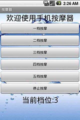 手机震动棒