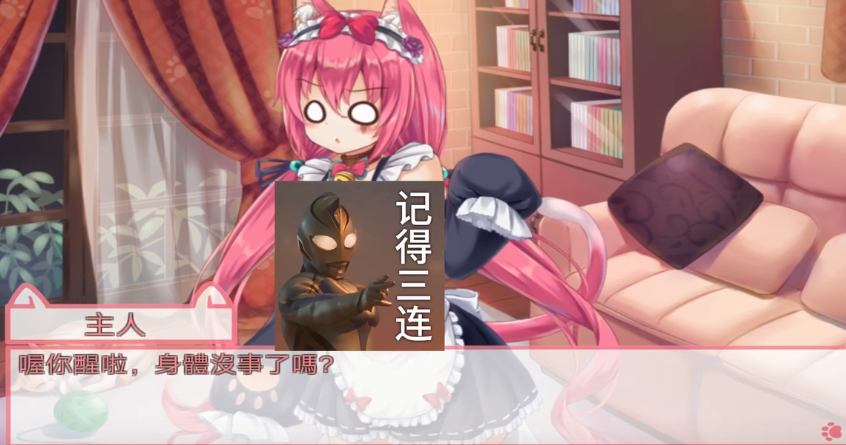 我是猫女仆喵 中文版