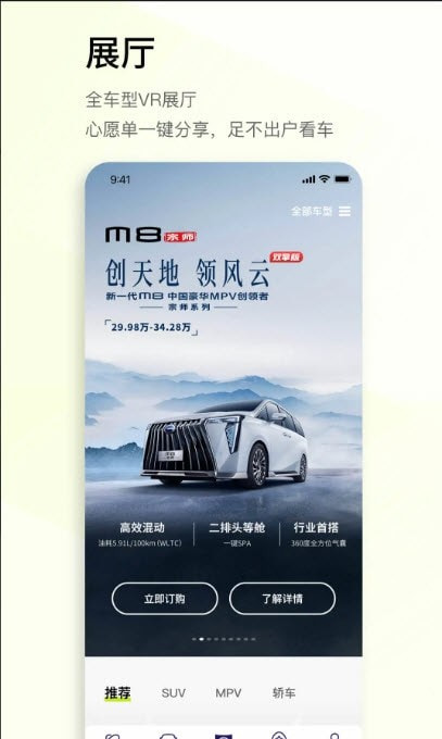 广汽传祺手机版app(远程控制定位系统)免费高级版