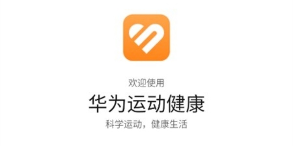华为运动健康手表