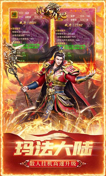 惊天动地2