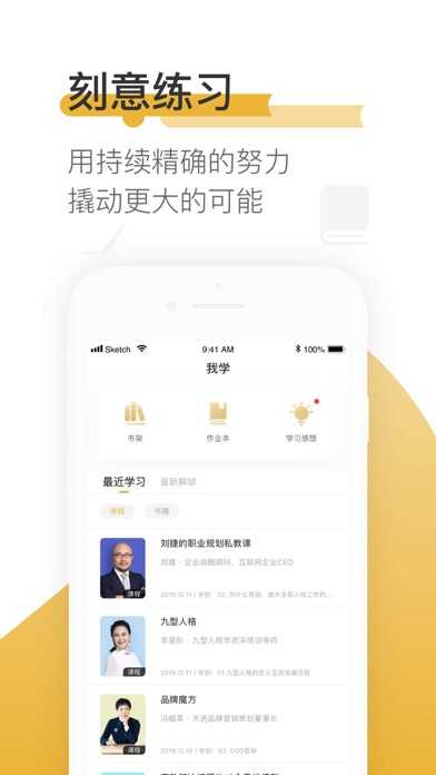 一书一课app官方版