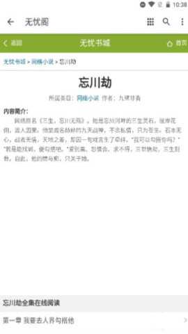 无忧阁小说