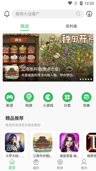 百分网最新版