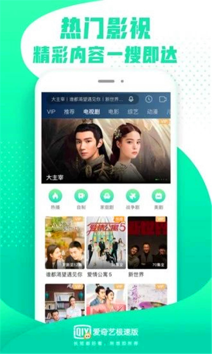 爱奇艺极速版安卓版