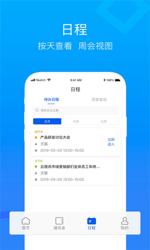 云视讯最新版