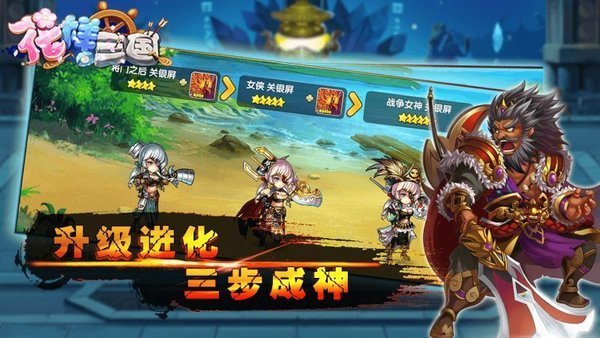 花样三国破解版