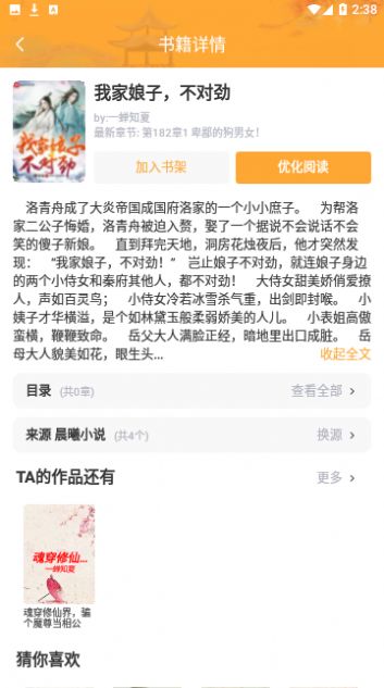 连城书盟追小说最新版