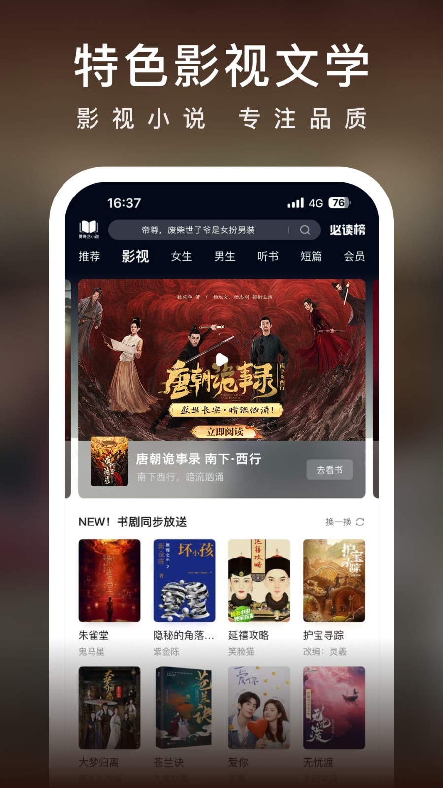 爱奇艺小说安卓版