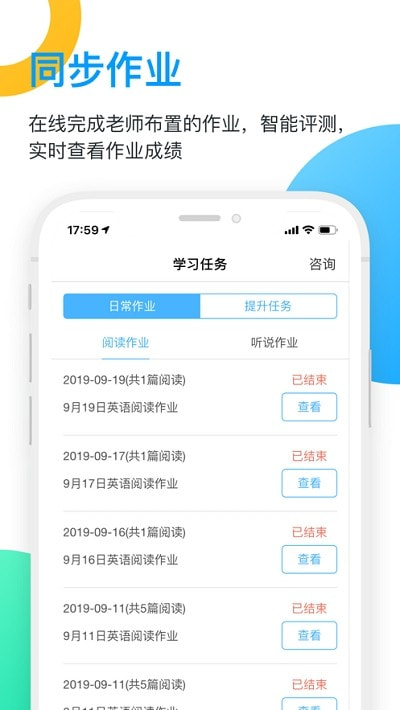 外研优学学生端免广告下载