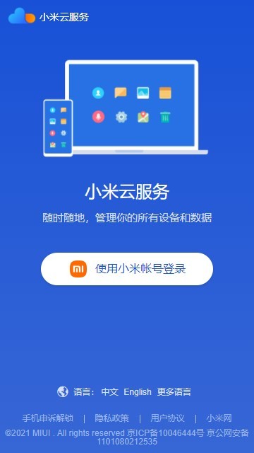 小米云服务最新版