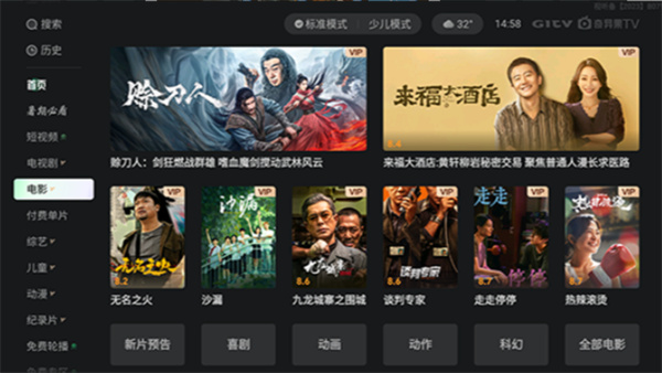 银河奇异果电视版
