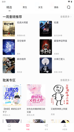 小小追书app2024