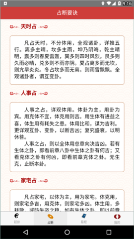 梅花易数排盘 3.4 安卓版