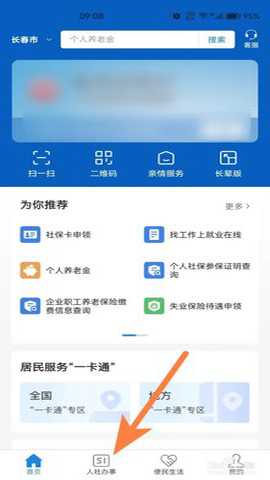 吉林掌上社保app 1.5.1 安卓版