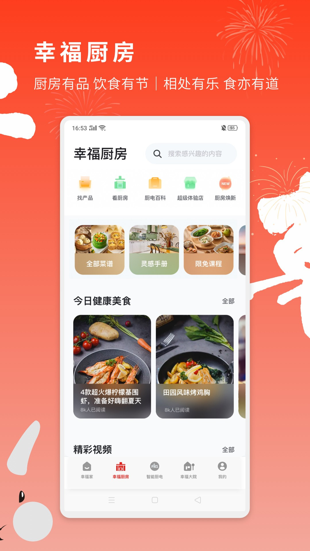 方太幸福家最新版
