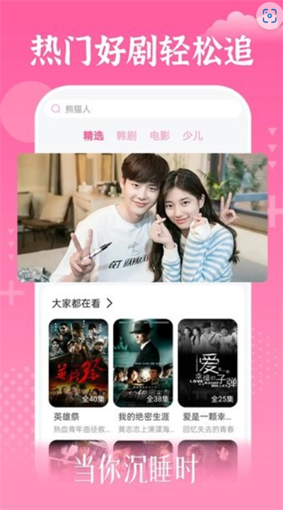 追韩剧app下载