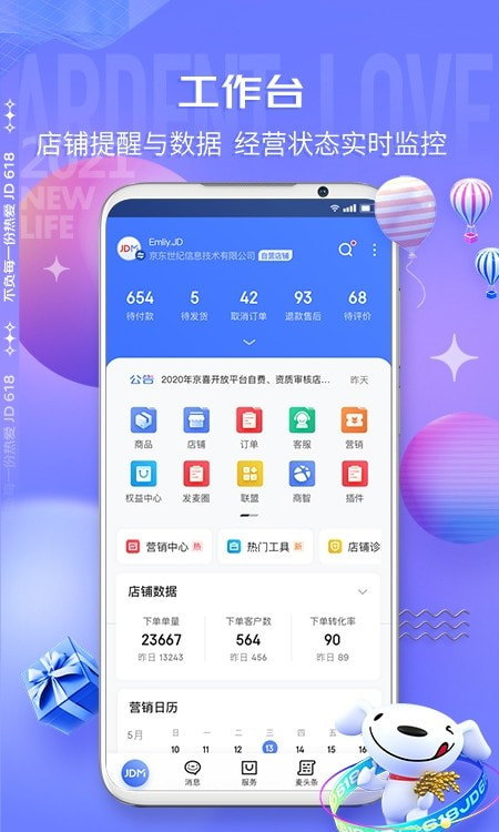 京东卖家版客户端(京麦app)安卓下载