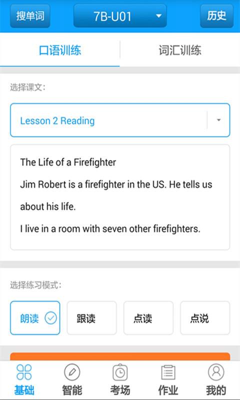 外语通初中版app